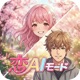 AI彼女・彼氏と恋愛チャットゲーム