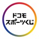 ドコモスポーツくじ（BIG・WINNER・toto）