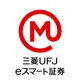 三菱UFJ eスマート証券 アプリ-株式・投資信託・資産管理