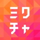 ミクチャ - ライブ配信 & 動画アプリ