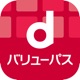 dバリューパス（旧ｽｺﾞ得ｺﾝﾃﾝﾂ）