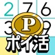 ポイ活&懸賞ナンプレ - 暇つぶしゲーム 人気 脳トレ
