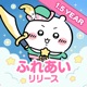 ちいかわぽけっと