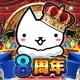 ぼくとネコ-ねこキャラと攻めるタワーディフェンスRPG/TD