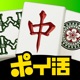 【ポイ活 麻雀】ポイ活ゲームズ 〜本格ポイント麻雀〜
