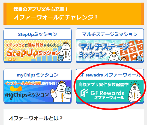 アメフリ（GF Rewards広告）