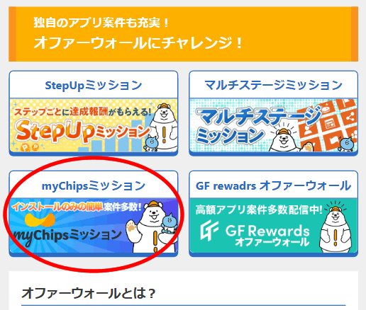 アメフリ（myChips広告）