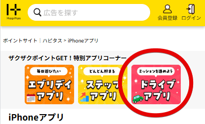 ハピタス（AppDriver広告）