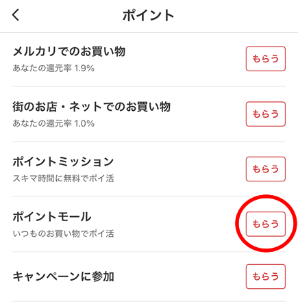メルカリアプリ