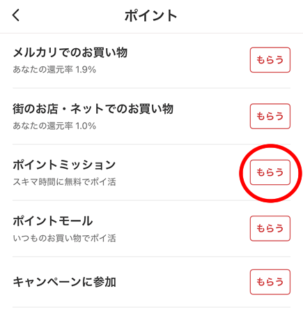 メルカリアプリ