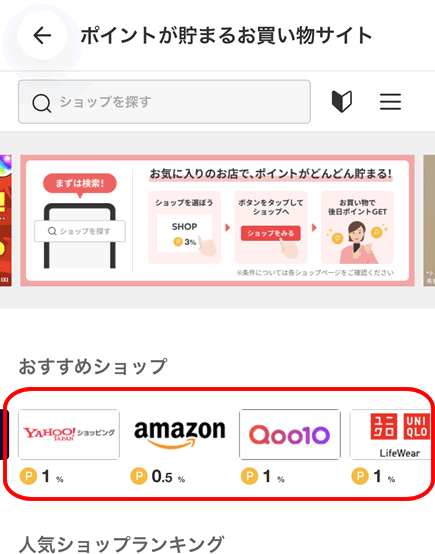 メルカリアプリ ショップ