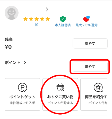 メルカリアプリ