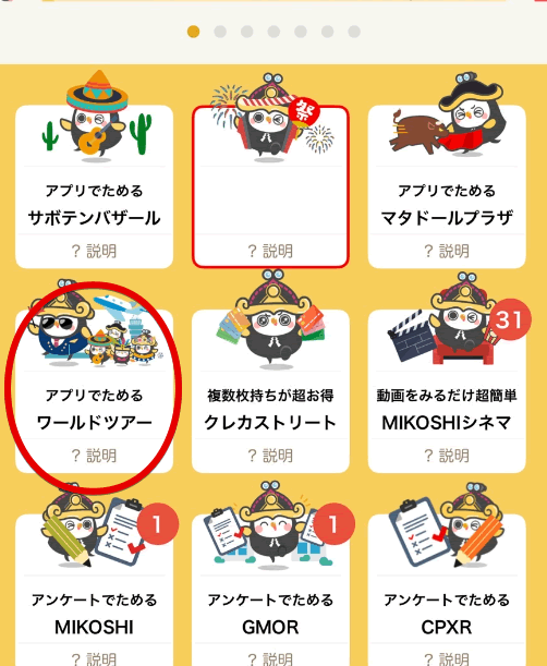 MIKOSHIアプリ広告