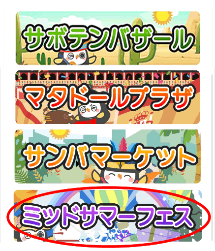 MIKOSHI（ミッドサマーフェス）