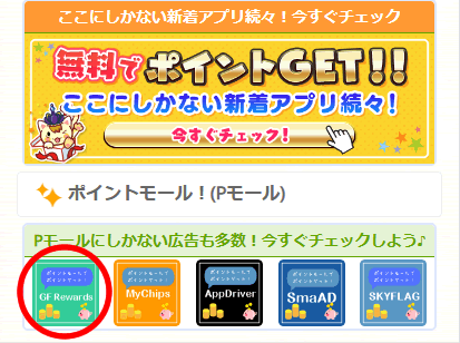 懸賞にゃんダフル(GF Rewards広告)