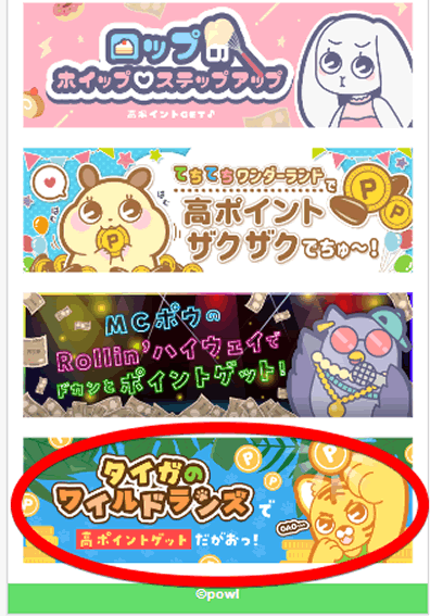 Powl（GF Rewards）広告