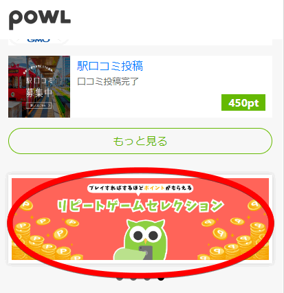 Powl（myChips）広告