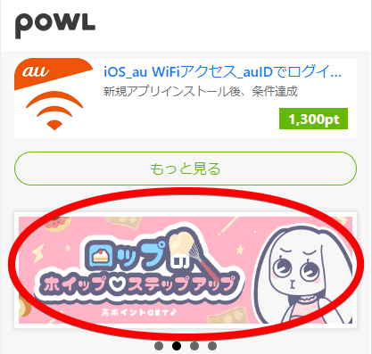 Powl（SKYFLAG）広告