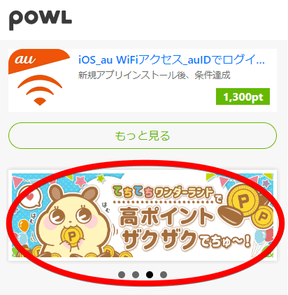 Powl（SmaAD）広告