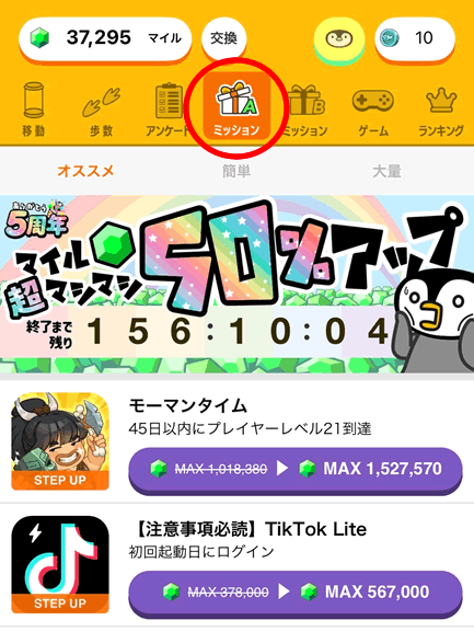 トリマ（ミッションA）