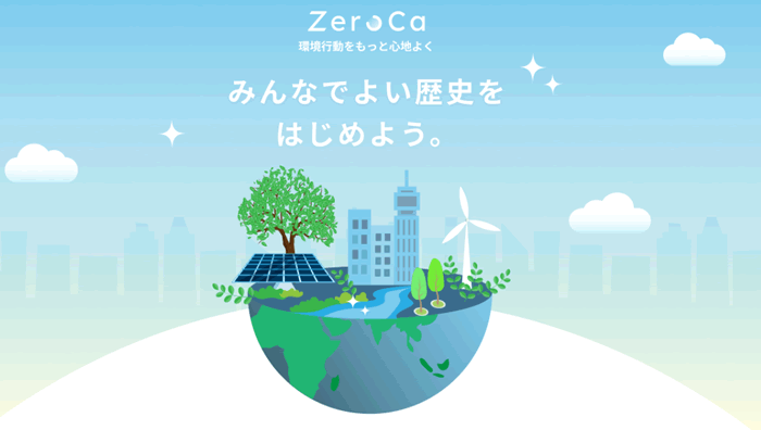 ZeroCa（ゼロカ）