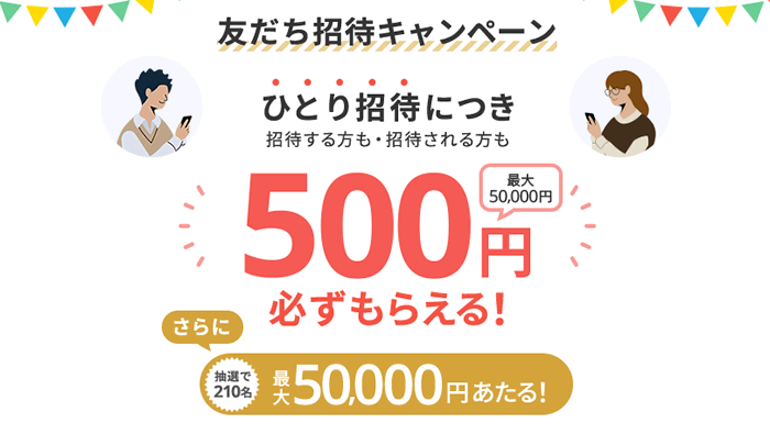 エアウォレット友達招待キャンペーン