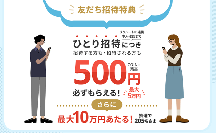 エアウォレット友達招待キャンペーン