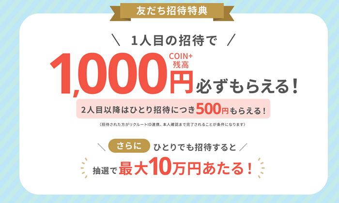エアウォレット友達招待キャンペーン