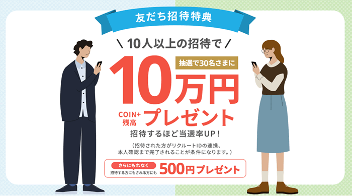 エアウォレット友達招待キャンペーン