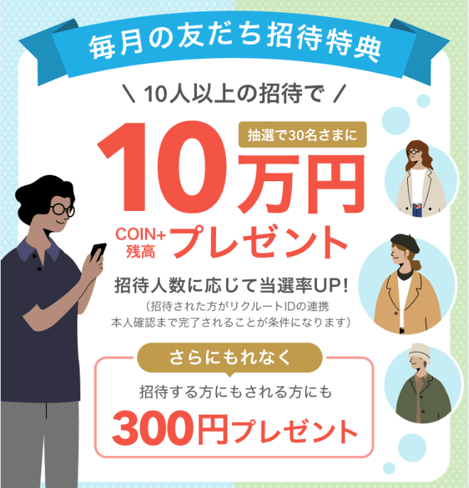 エアウォレット友達招待キャンペーン