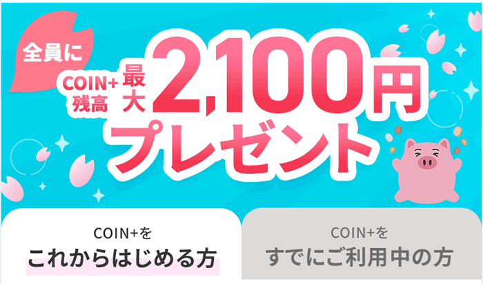 エアウォレット新規登録キャンペーン
