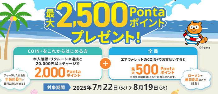 エアウォレット新規登録キャンペーン
