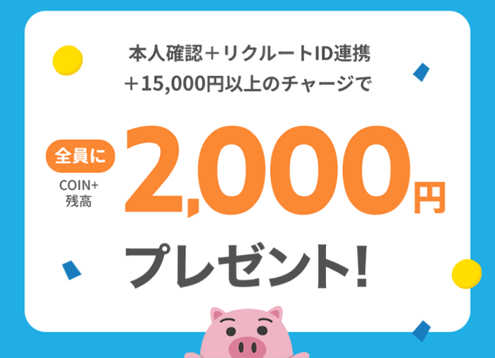 エアウォレット友達招待キャンペーン