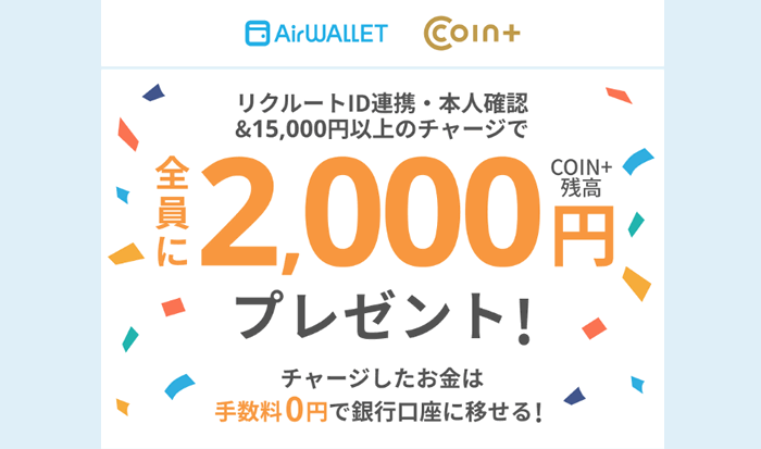 新規登録キャンペーン