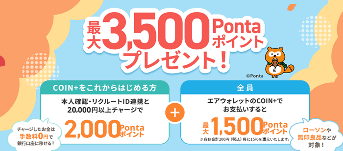 エアウォレット新規登録キャンペーン