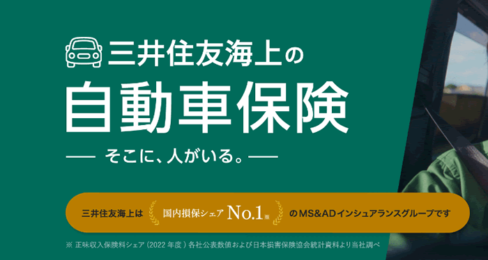 三井住友海上