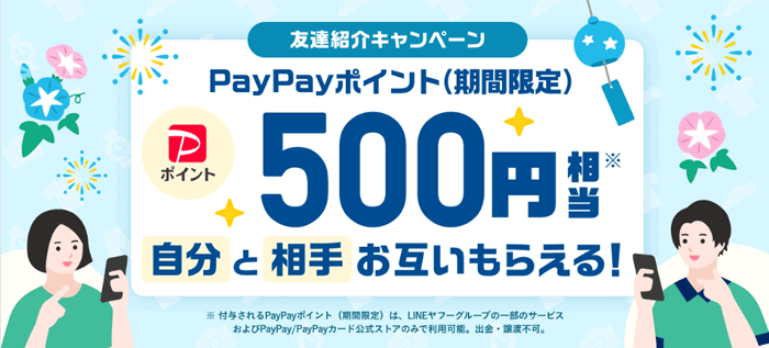 Yahoo!フリマ友達紹介