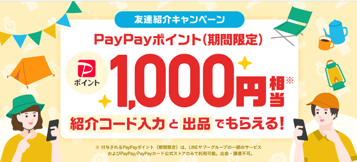 Yahoo!フリマ友達紹介