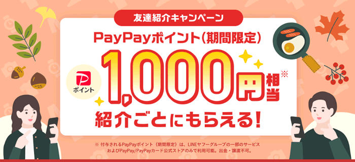 Yahoo!フリマ友達紹介