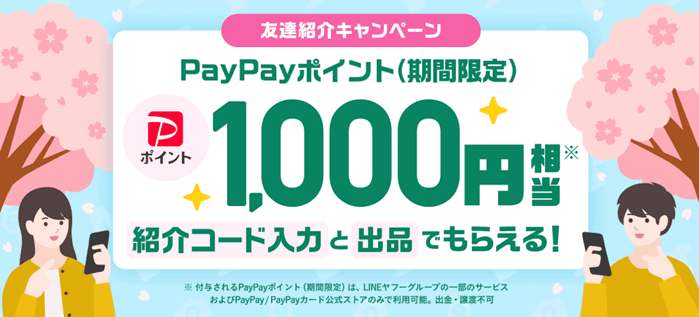 Yahoo!フリマ友達紹介