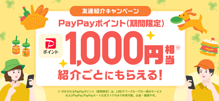 Yahooフリマ友達紹介