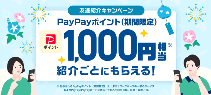 Yahoo!フリマ友達紹介