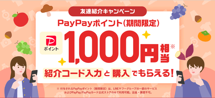 Yahoo!フリマ友達紹介