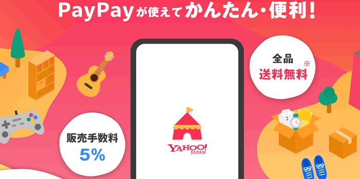 Yahoo!フリマ友達紹介