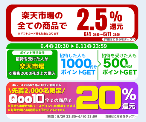 ギバース友達招待キャンペーン