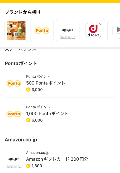 キャッシュウォーク換金