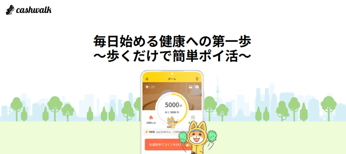 キャッシュウォーク