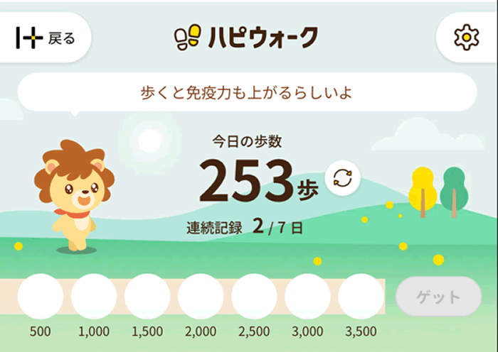 ハピタスウォーク
