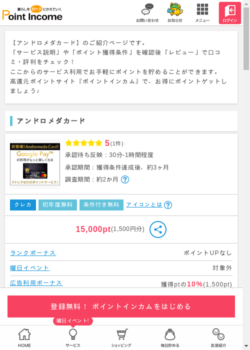 ポイントインカム過去最高画像