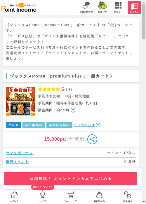 ポイントインカム過去最高画像